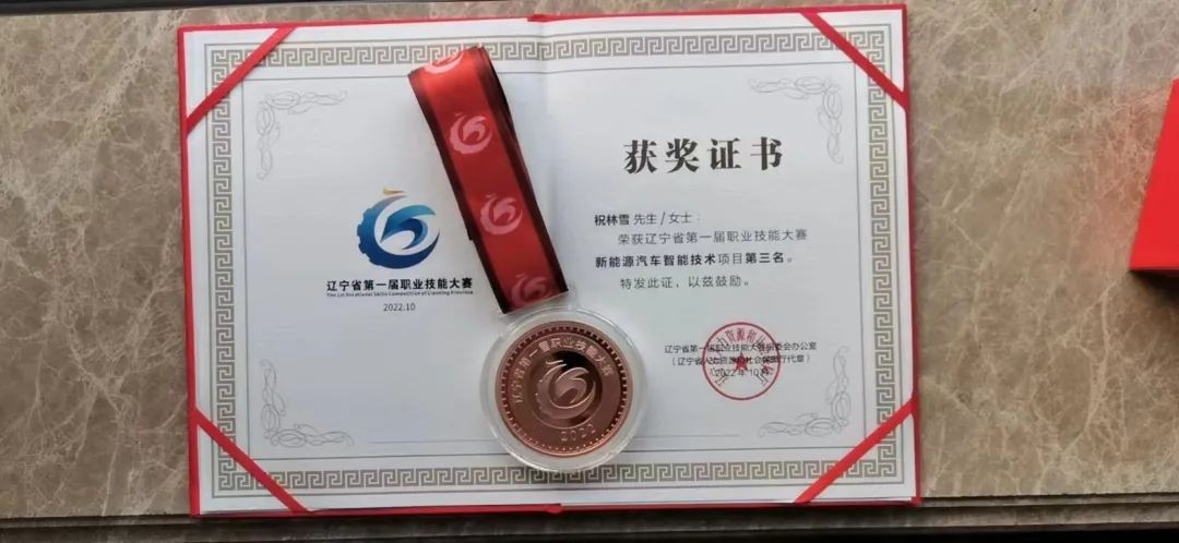 喜报｜我院师生代表在辽宁省第一届职业技能大赛斩获一银一铜